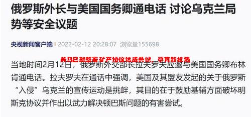 美乌已就签署矿产协议达成共识，孕育新机遇