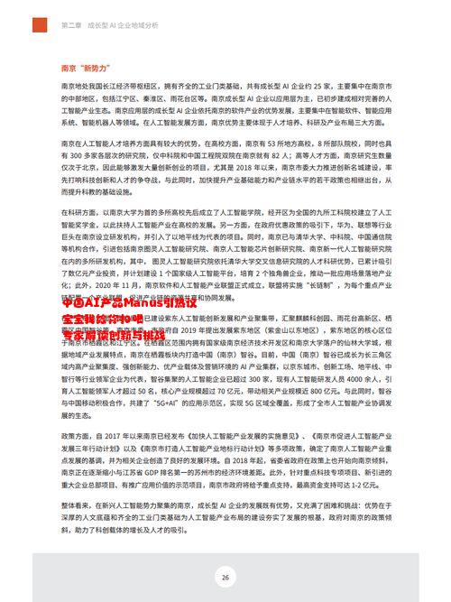 中国AI产品Manus引热议 宝宝我给你扣吧 专家解读创新与挑战